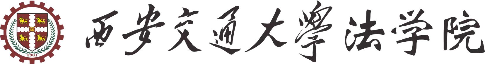 西安交通厌这时搏官方· （中国）官方网站